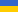 Ukraiński (UA)